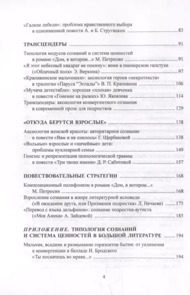 Ценностные ориентиры отечественной прозы для подростков второй половины ХХ-начала ХХI века: монография