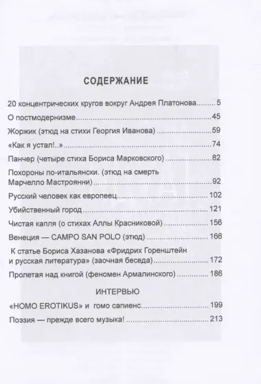 Андрей Платонов, Георгий Иванов и другие... Очерки, эссе,этюды