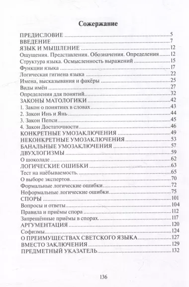 Матерные основы логики для гопников, хипстеров и журналистеров