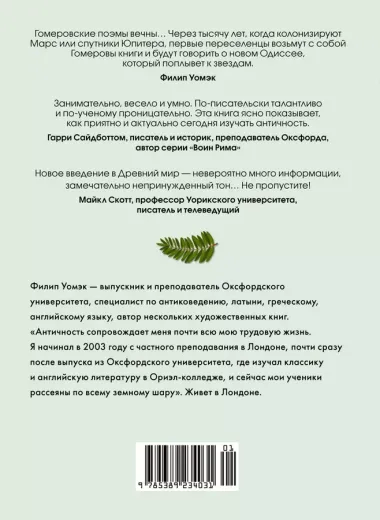 Как натаскать вашу собаку по АНТИЧНОСТИ и разложить по полочкам основы греко-римской культуры