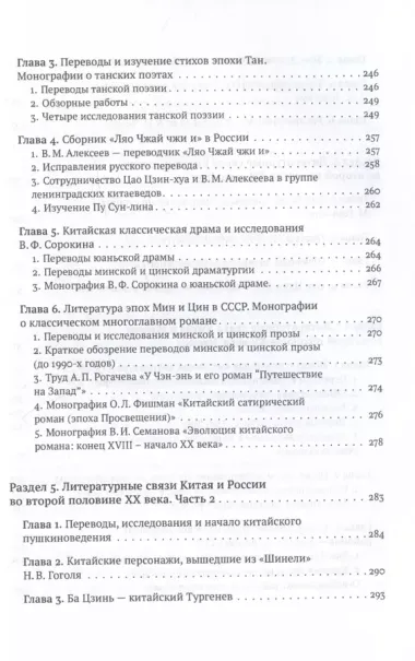 История литературных связей Китая и России