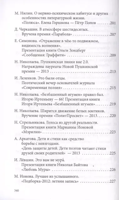 Московский наблюдатель. Статьи номинантов литературно-критической премии. II сезон