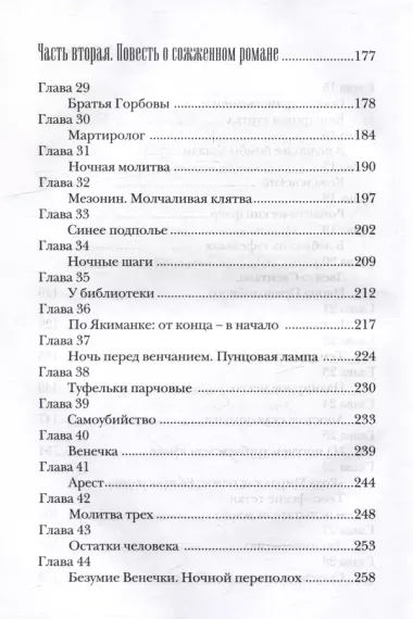 Роман и Роза Даниила Андреева: Записки странствующего энтузиаста