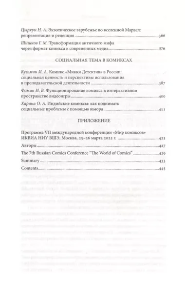 Мир комиксов. Выпуск 7. Изразцы, советский комикс, седзе-манга