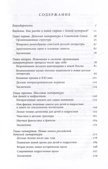 Прощание с коммунизмом. Детская и подростковая литература в современной России (1991–2017)