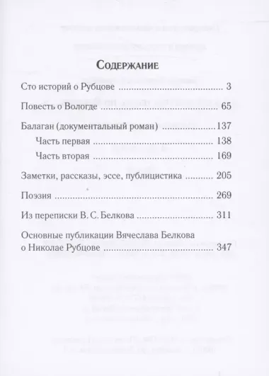 «А я вот дежурю теперь по Рубцову…» : избранные произведения : том 2