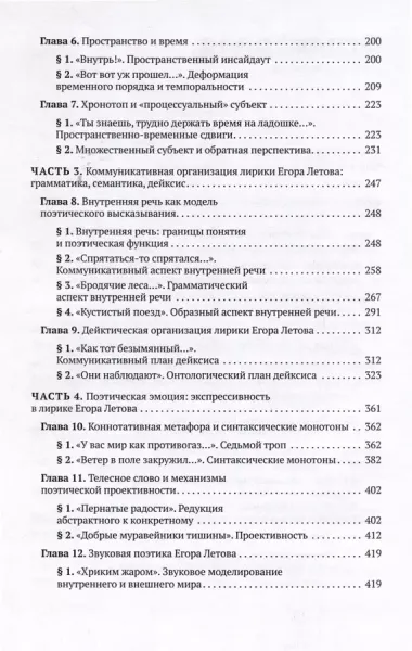 Егор Летов: язык и мир. Опыт психолингвистического подхода к поэзии