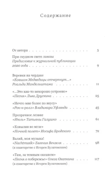 Прогулка не будет скучна. Этюды о стихах