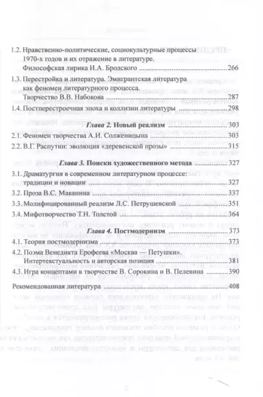 История русской литературы XX века. От символизма до постмодернизма. Учебное пособие