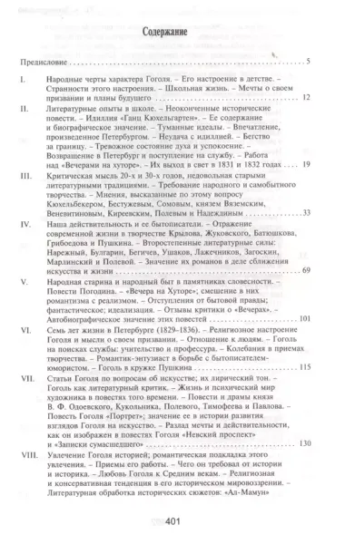 Николай Васильевич Гоголь 1829-1842 Очерк из истории рус. повести и драмы (Humanitas) Котляревский