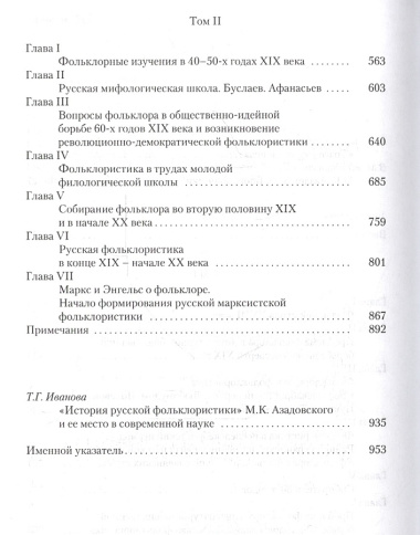 История русской фольклористики В 2 тт. Т. 2 (2 изд.) Азадовский
