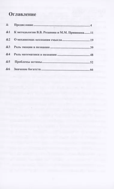 Проблемы методологии В.В. Розанова и М.М. Пришвина в связи с осознанием смыслов