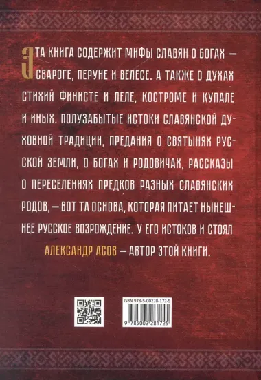 Тайны "Велесовой книги"