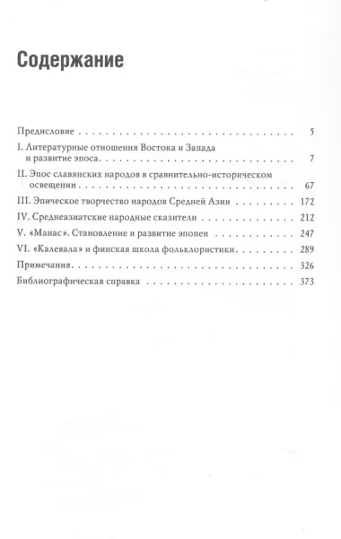 Народный героический эпос: Сравнительно-исторические очерки