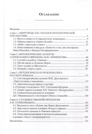 О художественной онтологии русской прозы  Опыт понимания