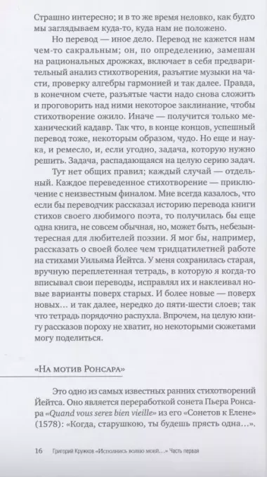 "Исполнись волею моей…", или Как заново написать чужие стихи