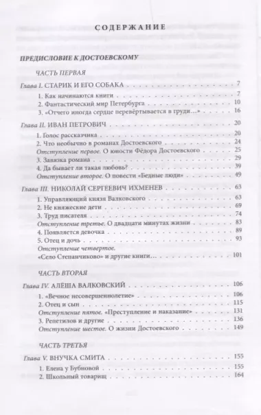 Предисловие к Достоевскому: и статьи разных лет