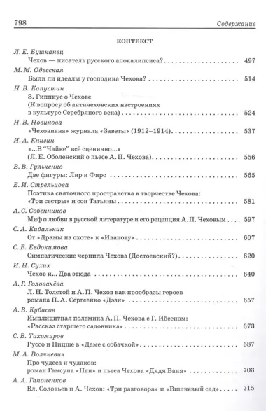 А. П. Чехов: pro et contra. Т. 4. Современные аспекты исследования (2000–2020), антология