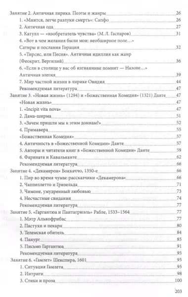 История зарубежной литературы  Античность. Средние века. Новое время. Учебно-методическое пособие