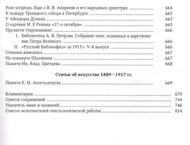 Полное собрание сочинений т.6/35тт Среди художников Статьи об искусстве 1889-1917 гг. (ЛитИХуд) Роза