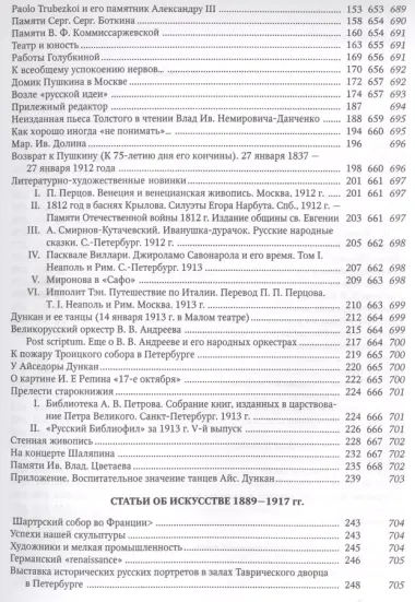 Полное собрание сочинений т.6/35тт Среди художников Статьи об искусстве 1889-1917 гг. (ЛитИХуд) Роза