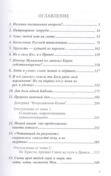 "Мастер и Маргарита": гимн демонизму либо Евангелие беззаветной веры. (Вторая уточнённая и расширенная редакция)