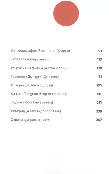 Литературная мастерская. От интервью до лонгрида, от рецензии до подкаста