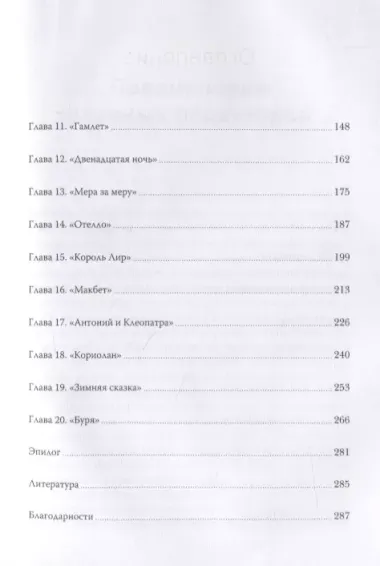 И все это Шекспир. Самая эротичная комедия, самая драматичная трагедия, сгорающие от стыда мужчины,