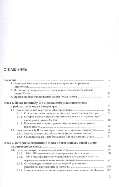 История восприятия новой китайской поэзии 1917-1949 гг.