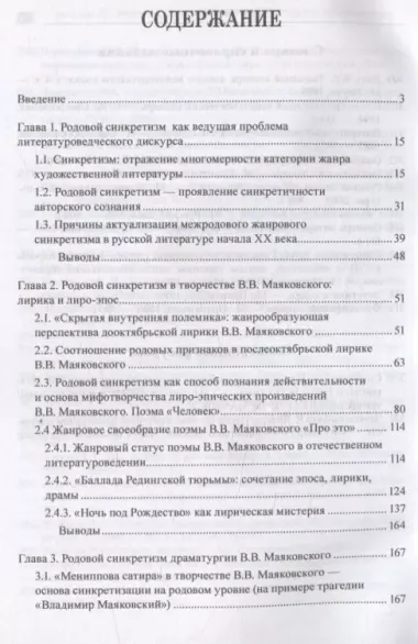 Родовой синкретизм в творчестве В.В. Маяковского