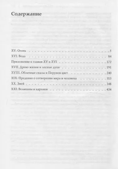 Комплект Поэтические воззрения славян на природу.