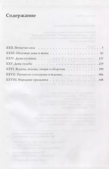 Комплект Поэтические воззрения славян на природу.