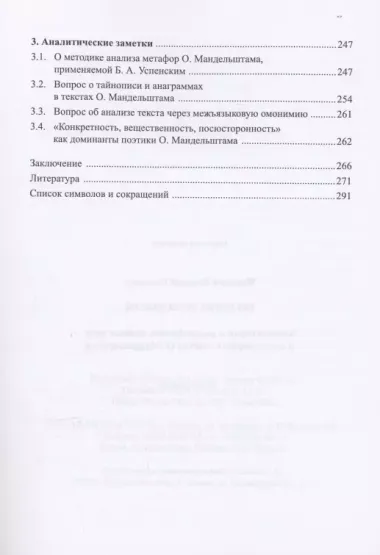 Поэтика неясности. Комментарии и расшифровка тёмных мест в стихотворных текстах О. Мандельштама : монография