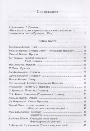 “Пушкин”. Однодневная газета Всероссийского союза писателей. 1924 г. (сборник материалов из архива РГАЛИ)