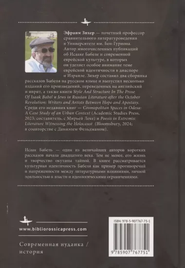 «Еврей на коне». Культурно-исторический контекст творчества И. Э. Бабеля