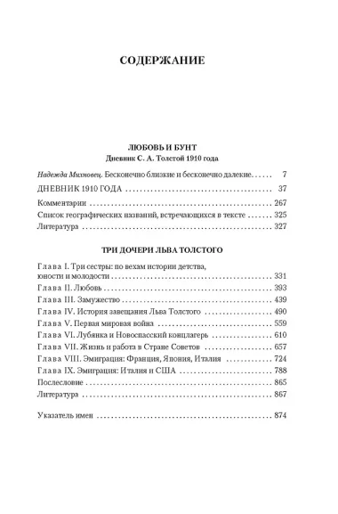 Жизнь с гением: Жена и дочери Льва Толстого