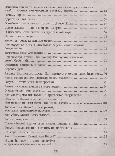 Недетские сказки. Тайные смыслы народных текстов