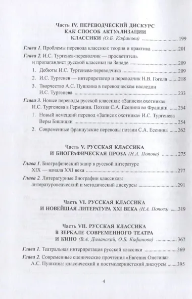 Русская классика в диалоге с современностью: модели взаимодействия: коллективная монография