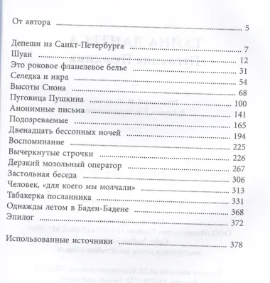 Тайна Дантеса. Пуговица Пушкина