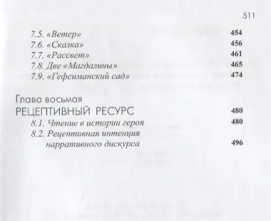 Поэтика "Доктора Живаго" в нарратологическом прочтении