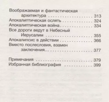 Апокалипсис Средневековья. Иероним Босх, Иван Грозный, Конец Света