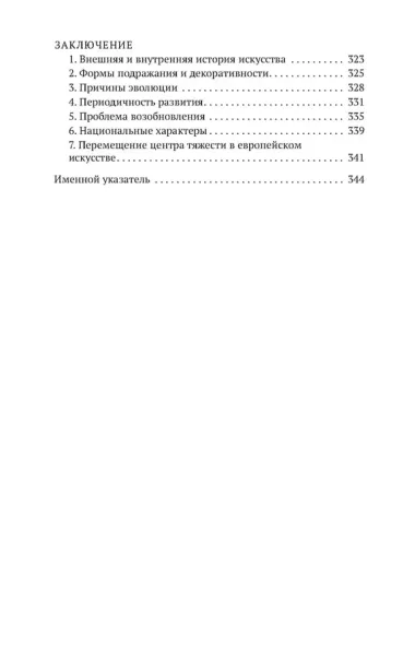 Основные понятия истории искусств