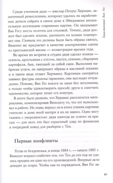 Таинственный Ван Гог. Искусство, безумие и гениальность голландского художника