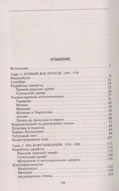 История книгоиздания в Европе. Пять веков от первого печатного станка до современных технологий