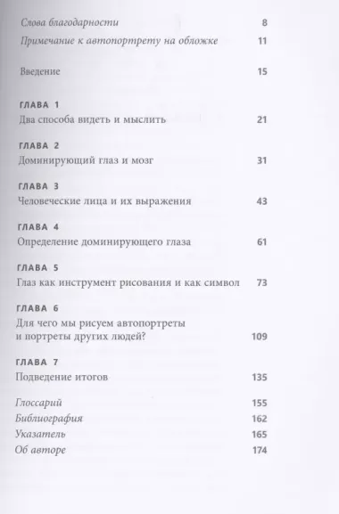 Доминирующий глаз в рисовании. О том, как мы воспринимаем, творим и учимся