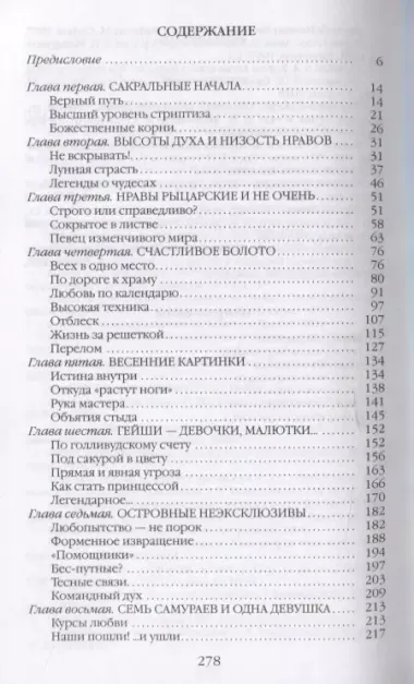 Повседневная жизнь японцев. Взгляд за ширму