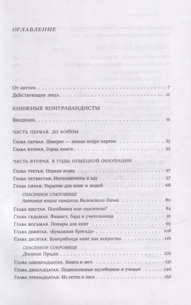 Книжные контрабандисты: как поэты-партизаны спасали от нацистов сокровища еврейской культуры