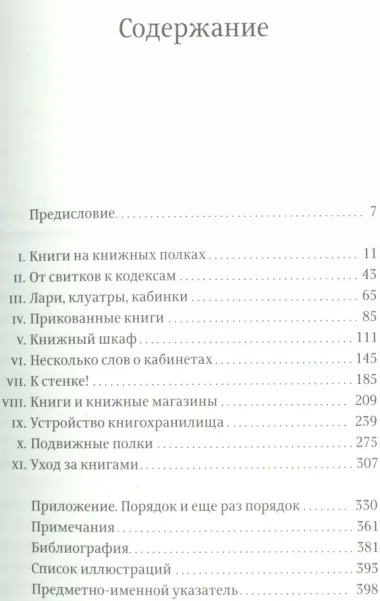 Книга на книжной полке +с/о (12+)