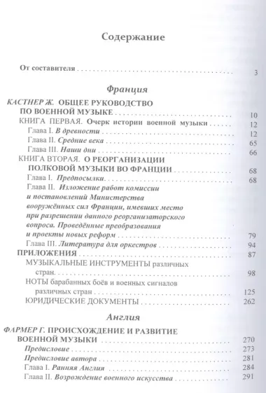 Хрестоматия по истории зарубежной военной музыки Франция Англия Германия (Черток)