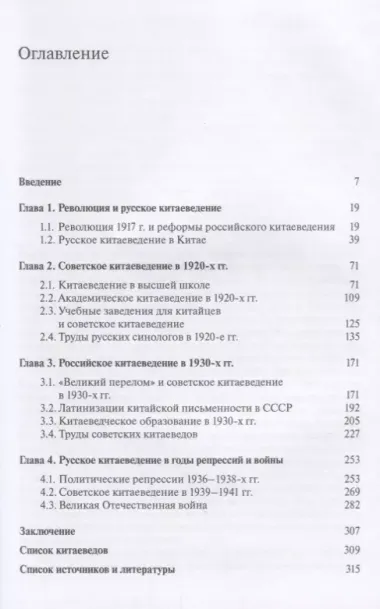 История русского китаеведения 1917–1945 гг.